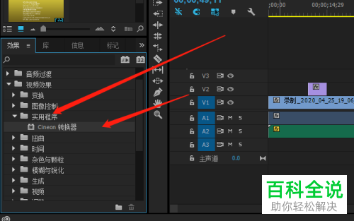 如何在PR软件中给视频添加转换器效果