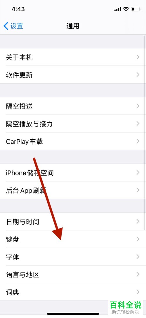 如何在苹果iPhone手机中添加新的键盘
