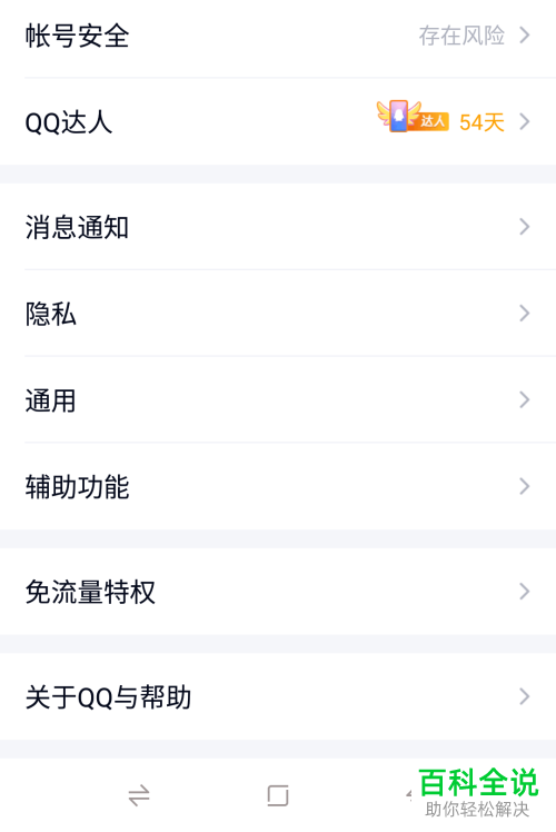 如何在手机版qq中找回过期的图片