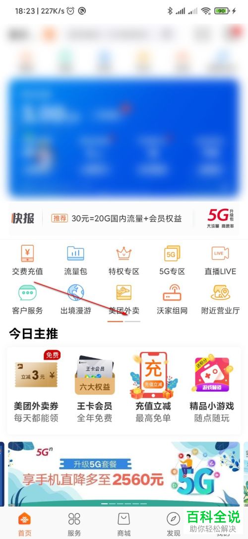 如何在联通手机营业厅修改服务密码