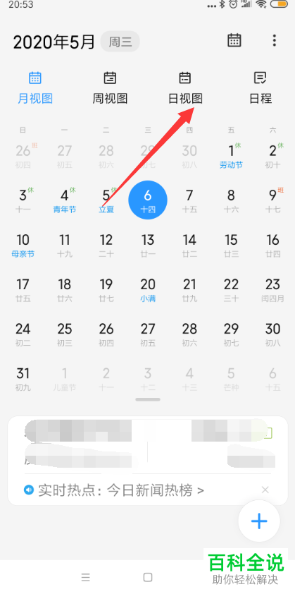 如何在小米手机的日历中设置视图并添加生日提醒