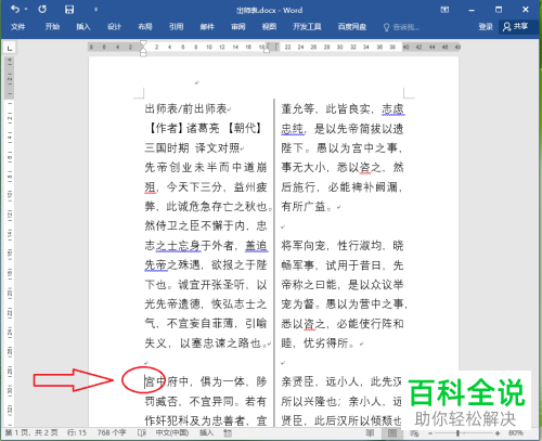 如何在word2016文档中插入分栏符