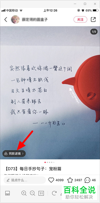 如何在小红书用同款滤镜发布笔记