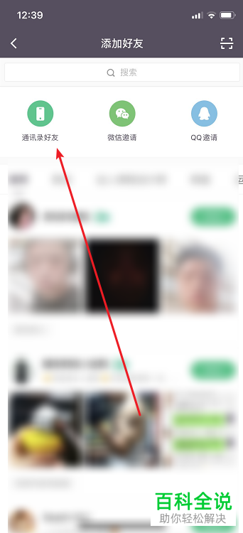 如何在keep APP中添加手机通讯录好友