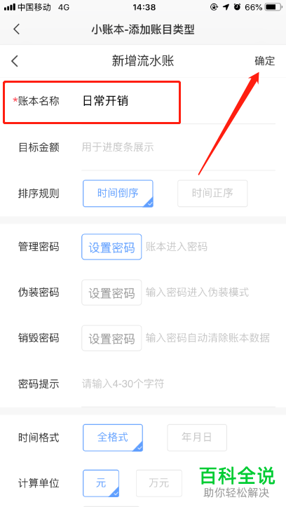 如何在苹果iPhone手机的便签软件中创建小账本