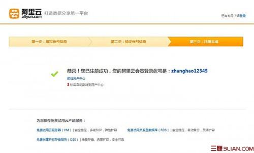 如何注册阿里云帐号