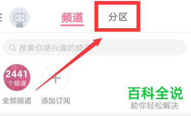 如何在手机版最新的哔哩哔哩中打开小黑屋页面