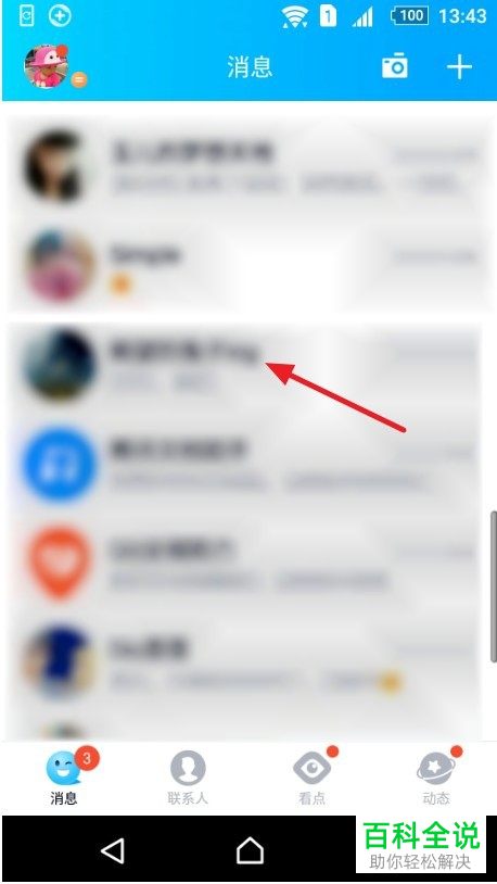 如何在手机QQ中举报别人