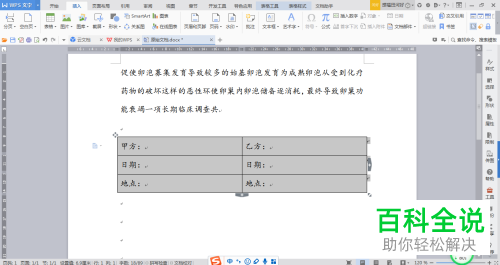 如何在WPS文档中快速设置合同签名的格式
