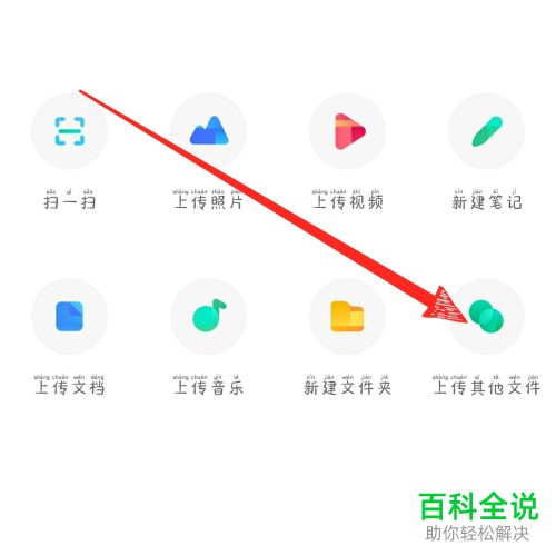 如何在百度网盘APP中上传应用程序