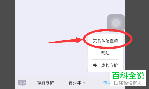 如何在手机版QQ中关闭腾讯麻将的时间限制