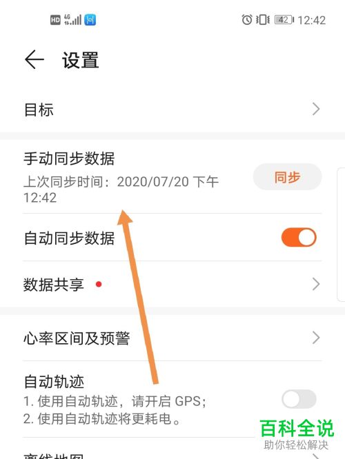 如何在华为手机中实现运动数据同步