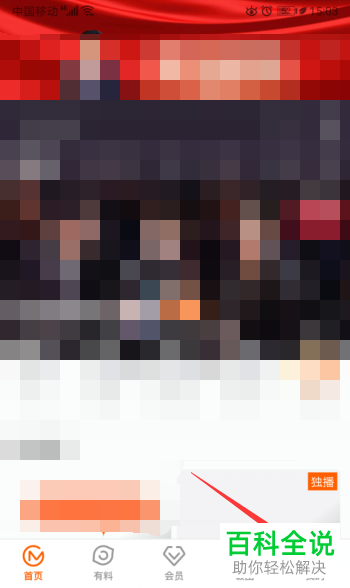 如何在芒果TV中设置开启跳过片头片尾