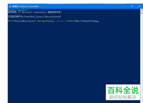 如何在Win10系统中找回应用商店