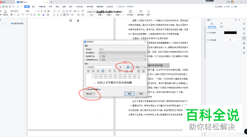 如何在Word文档中自动生成目录