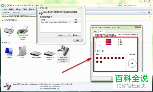 如何在电脑上使用游戏手柄
