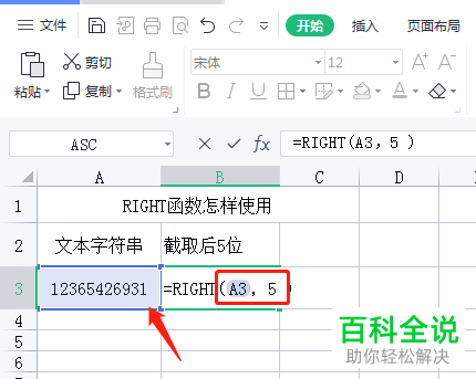 如何在Excel文档中通过RIGHT函数截取字符