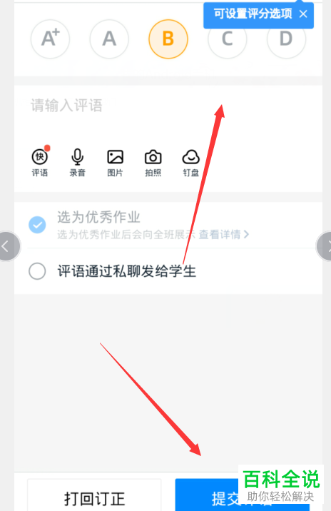 如何在钉钉中给作业设置评分等级