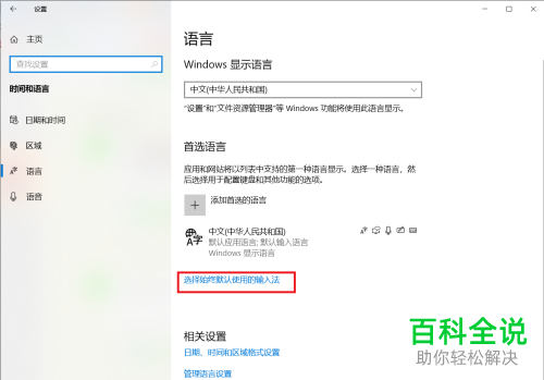 如何在电脑中设置默认输入法