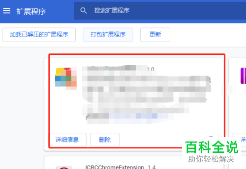 如何在chrome谷歌浏览器中离线安装插件