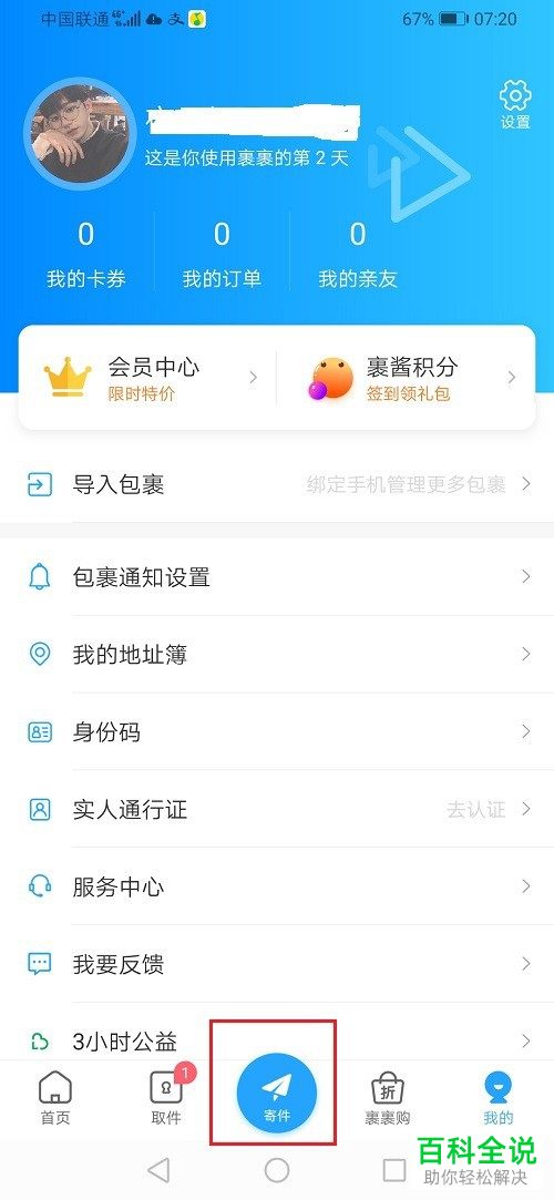 如何在菜鸟裹裹查看寄件快递单号