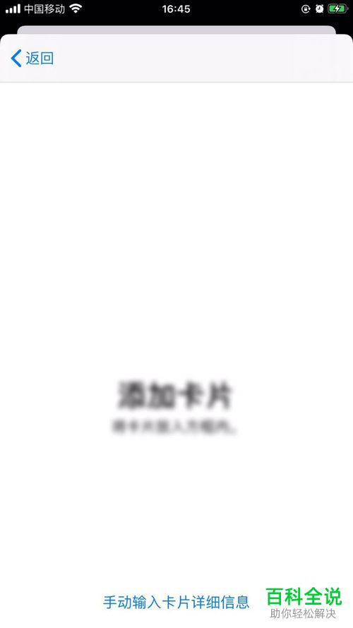 如何在苹果iPhone手机的钱包中添加信用卡