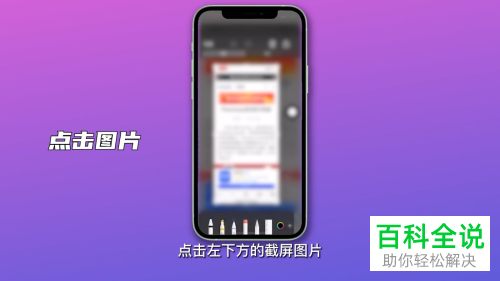 如何在iPhone手机中截取长图
