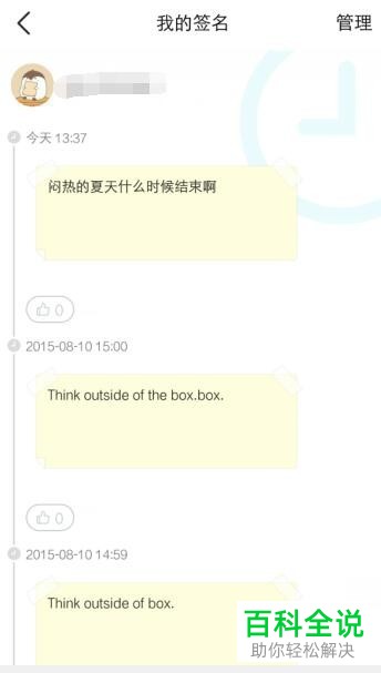 如何在手机QQ上查看以前的签名并删除历史签名