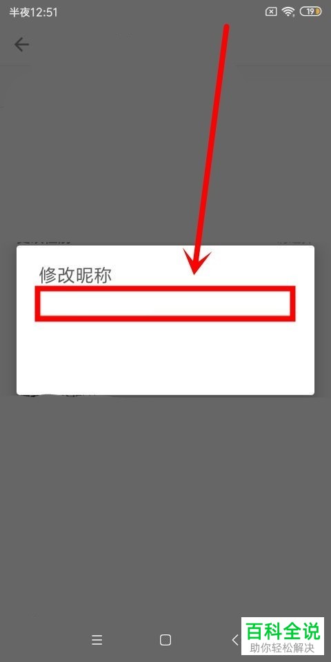 如何在简书中修改昵称?