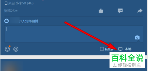 如何在QQ空间评论中添加图片