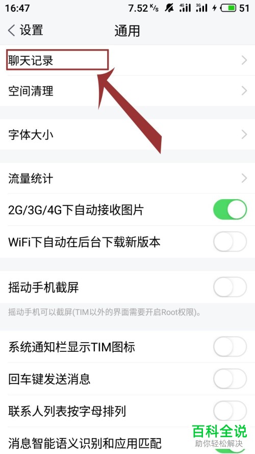 如何在TIM电脑端和手机端中同步聊天记录？