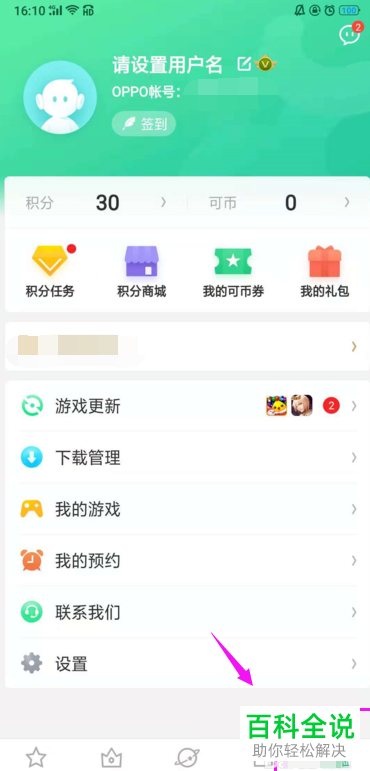 如何在游戏中心中强制解除oppo账号