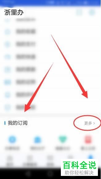 如何在手机中的浙里办APP中进行个体户年度申报