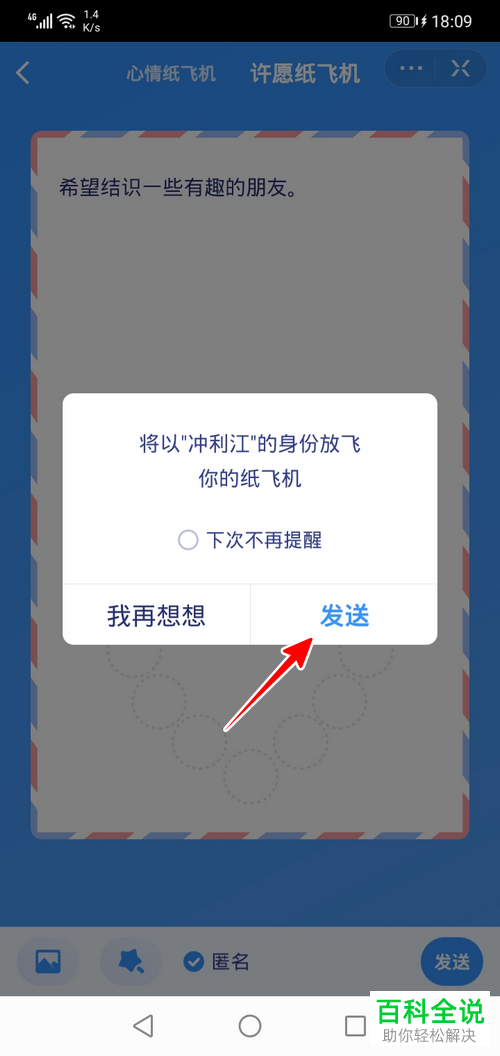 如何在爱奇艺放纸飞机？