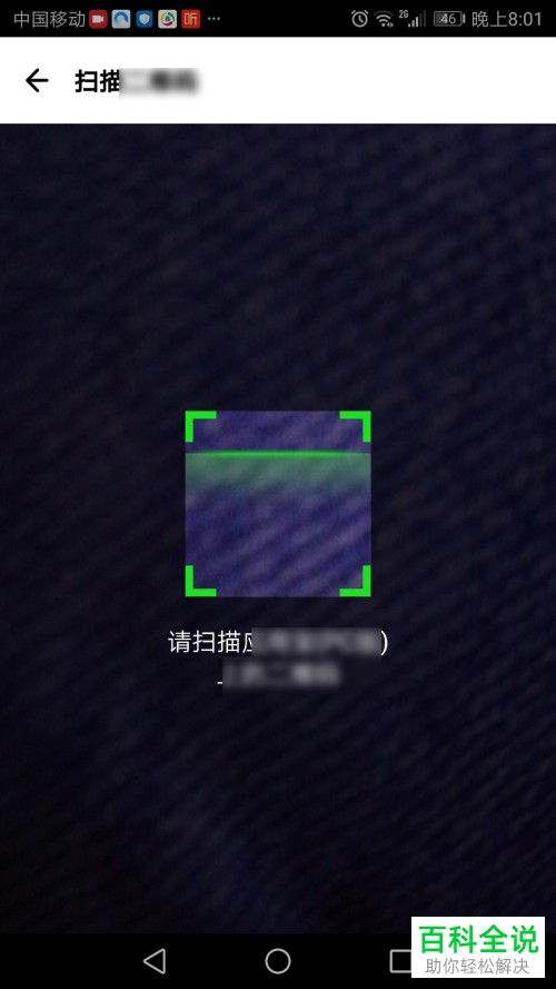 如何在应用宝中扫描二维码