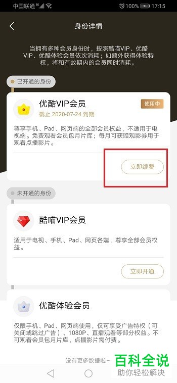 如何在优酷会员上升级为酷喵会员