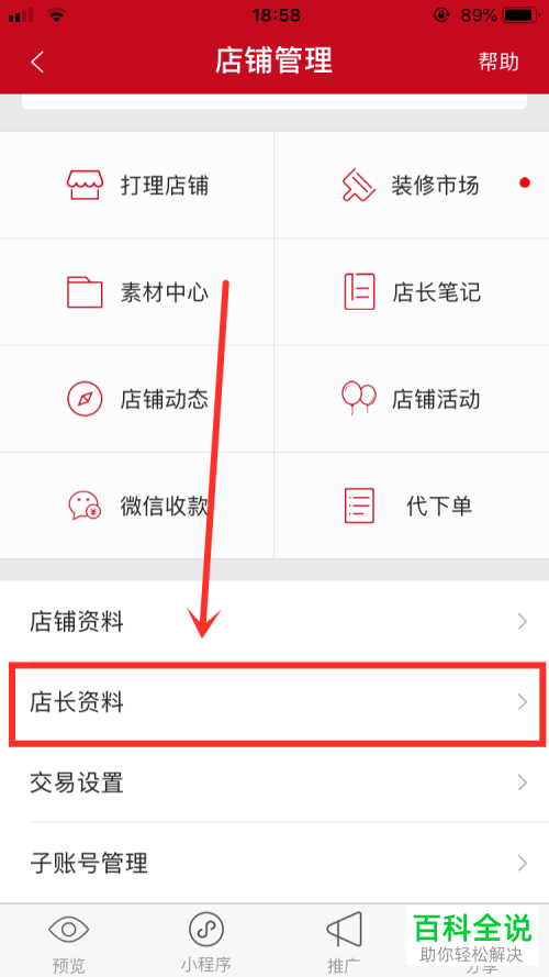 如何在微店App中开店并完成证件认证
