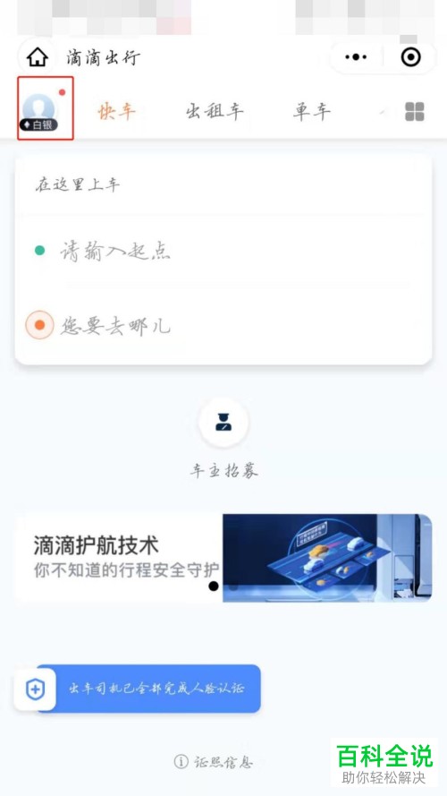 如何在微信上的滴滴打车程序中设置免密自动付款