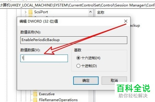 如何在windows10系统电脑上设置自动备份注册表