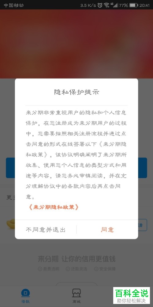 如何找到并使用支付宝中的来分期