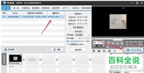 如何在爱剪辑中将视频导出