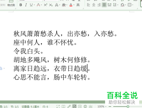 如何在WPS2019文字里添加阴影效果文字？
