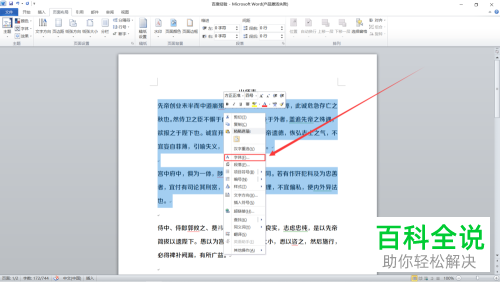 如何在Word文档中设置将字符间距加宽3磅