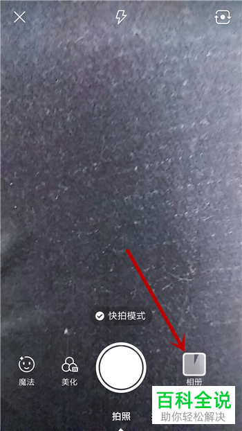 如何在快手中使用拍照功能制作照片电影？