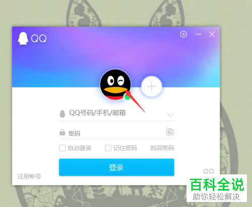 如何在电脑上同时登录多个QQ