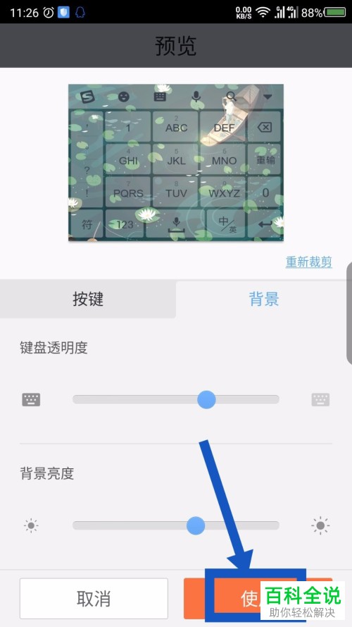 如何自定义设置手机版搜狗输入法的皮肤背景图片