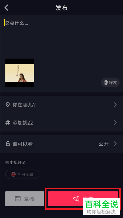 如何在抖音中使用照片制作视频