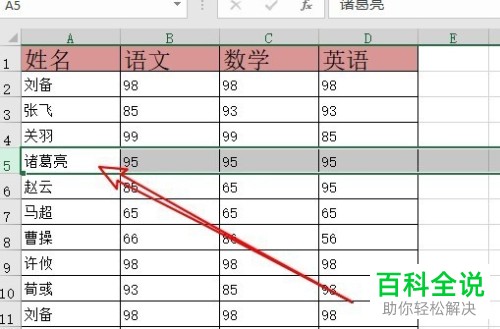 如何在2016版Excel中将整行数据插入至指定行？