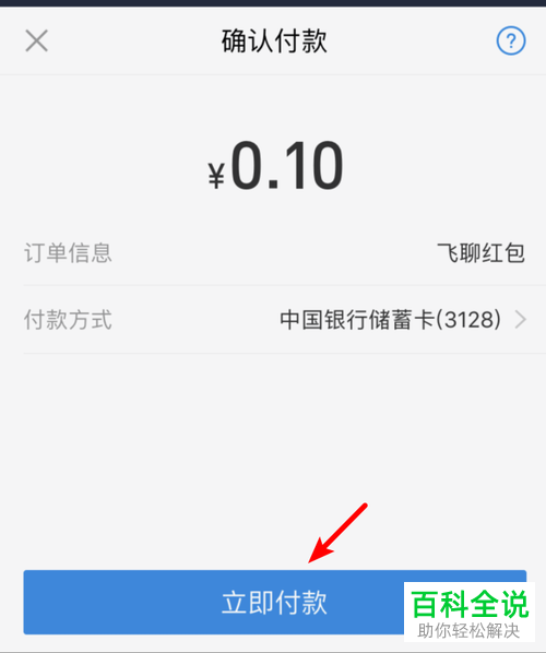 如何在手机飞聊app内向好友发送红包