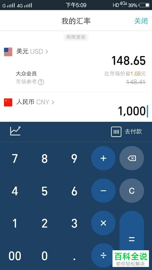 如何在支付宝中进行货币汇率的换算？